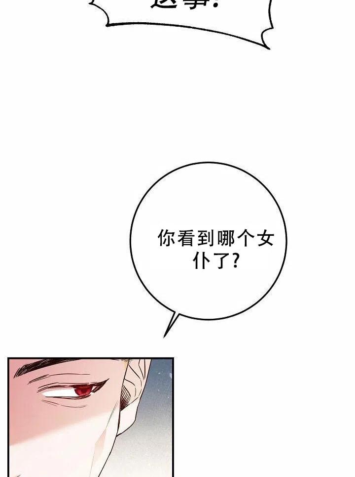 《作为恶女生活的理由》漫画最新章节第19话免费下拉式在线观看章节第【59】张图片