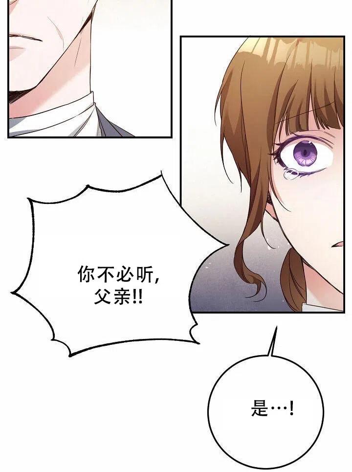 《作为恶女生活的理由》漫画最新章节第19话免费下拉式在线观看章节第【60】张图片