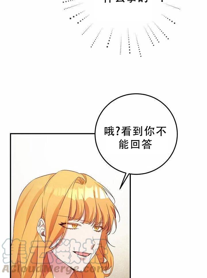 《作为恶女生活的理由》漫画最新章节第19话免费下拉式在线观看章节第【64】张图片