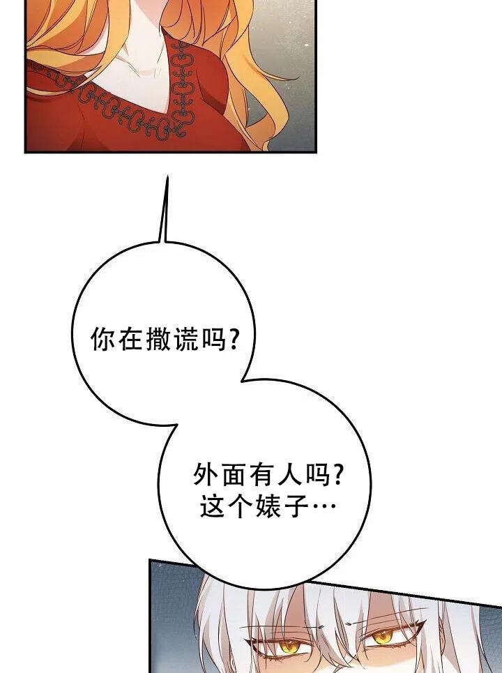 《作为恶女生活的理由》漫画最新章节第19话免费下拉式在线观看章节第【65】张图片