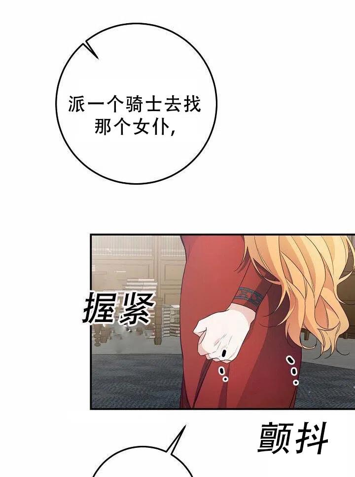 《作为恶女生活的理由》漫画最新章节第19话免费下拉式在线观看章节第【72】张图片