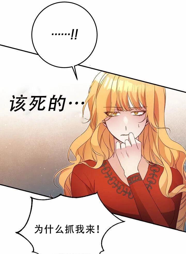 《作为恶女生活的理由》漫画最新章节第19话免费下拉式在线观看章节第【78】张图片