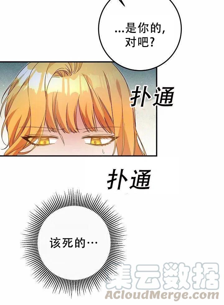 《作为恶女生活的理由》漫画最新章节第19话免费下拉式在线观看章节第【82】张图片