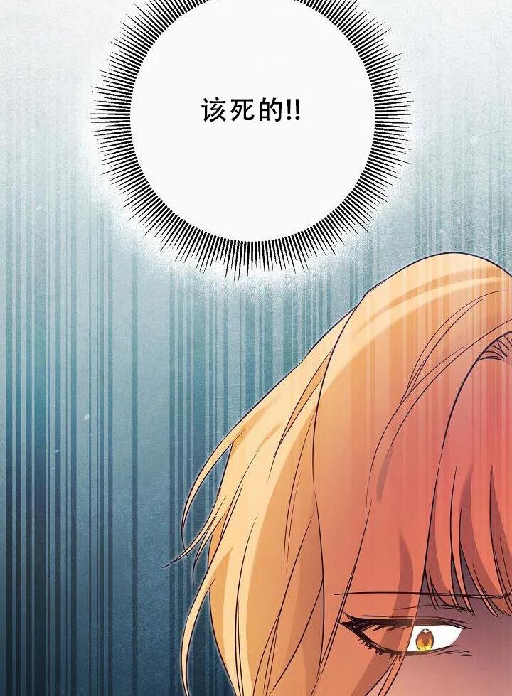 《作为恶女生活的理由》漫画最新章节第19话免费下拉式在线观看章节第【84】张图片