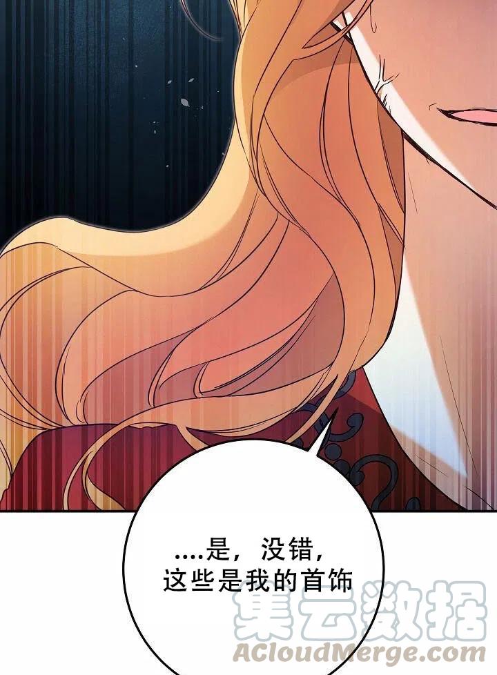 《作为恶女生活的理由》漫画最新章节第19话免费下拉式在线观看章节第【85】张图片