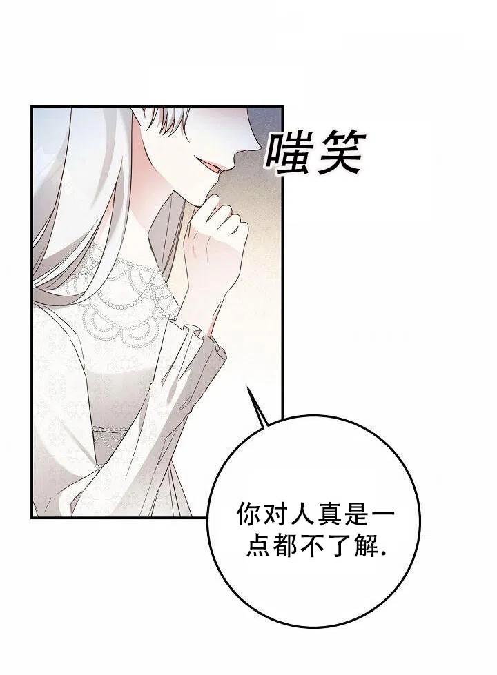 《作为恶女生活的理由》漫画最新章节第19话免费下拉式在线观看章节第【92】张图片