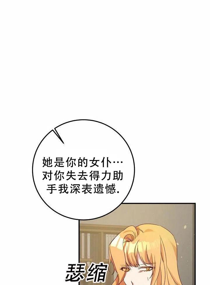 《作为恶女生活的理由》漫画最新章节第19话免费下拉式在线观看章节第【93】张图片