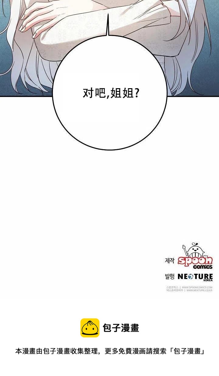 《作为恶女生活的理由》漫画最新章节第19话免费下拉式在线观看章节第【96】张图片