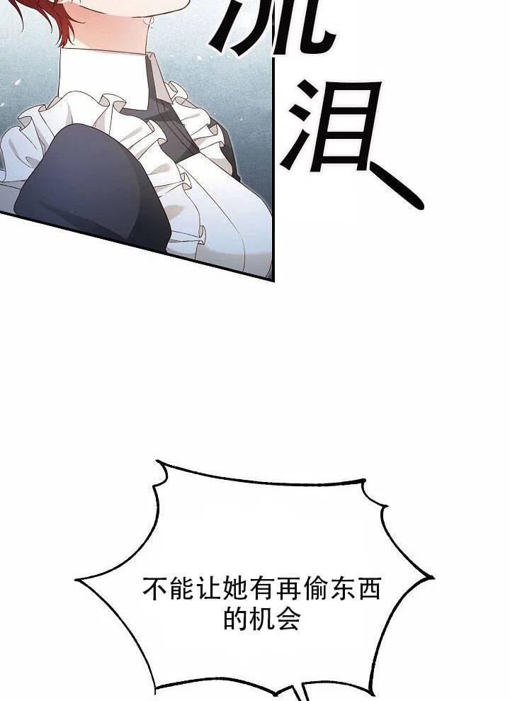 《作为恶女生活的理由》漫画最新章节第20话免费下拉式在线观看章节第【14】张图片