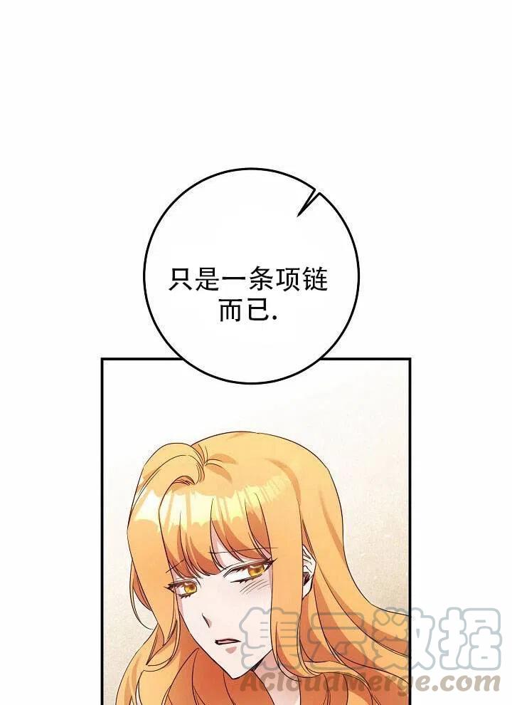 《作为恶女生活的理由》漫画最新章节第20话免费下拉式在线观看章节第【21】张图片