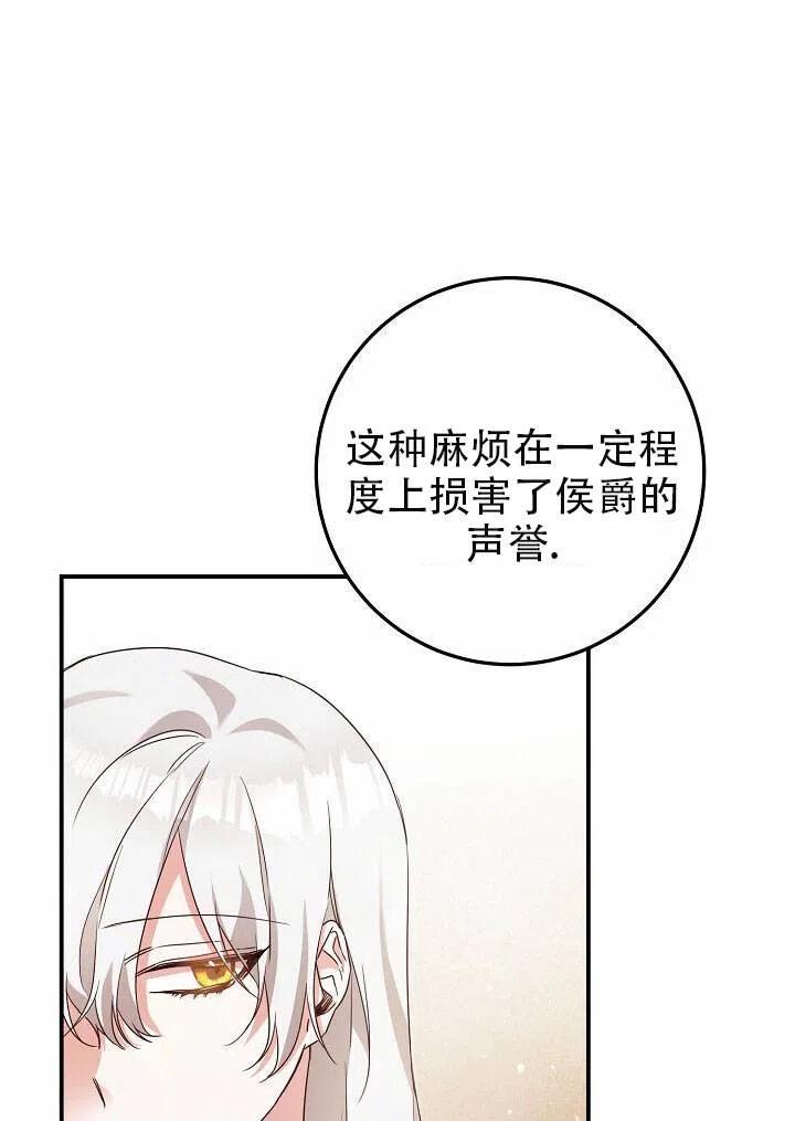 《作为恶女生活的理由》漫画最新章节第20话免费下拉式在线观看章节第【26】张图片