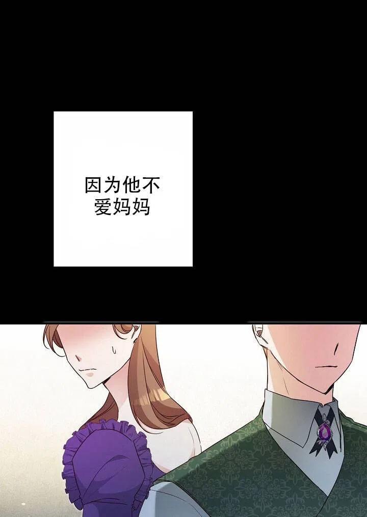 《作为恶女生活的理由》漫画最新章节第20话免费下拉式在线观看章节第【39】张图片