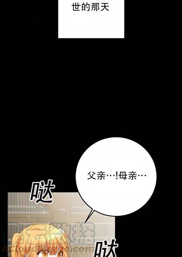 《作为恶女生活的理由》漫画最新章节第20话免费下拉式在线观看章节第【45】张图片