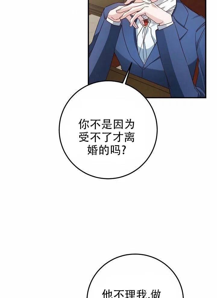 《作为恶女生活的理由》漫画最新章节第20话免费下拉式在线观看章节第【56】张图片