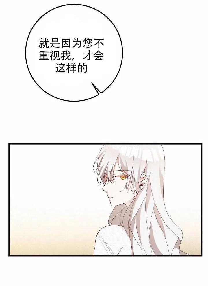 《作为恶女生活的理由》漫画最新章节第20话免费下拉式在线观看章节第【60】张图片