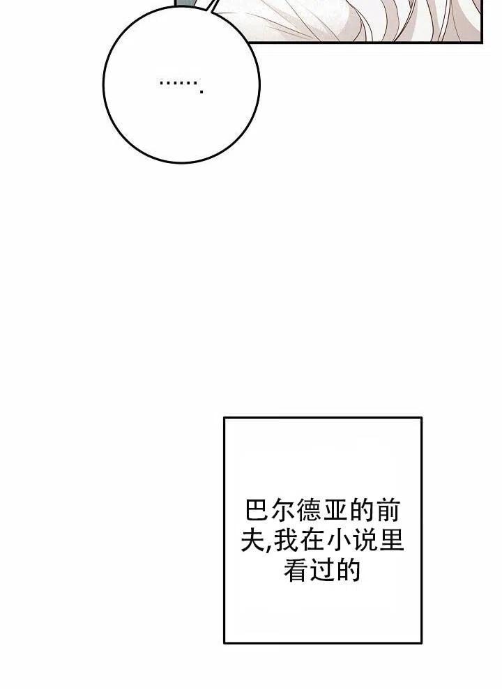 《作为恶女生活的理由》漫画最新章节第20话免费下拉式在线观看章节第【64】张图片