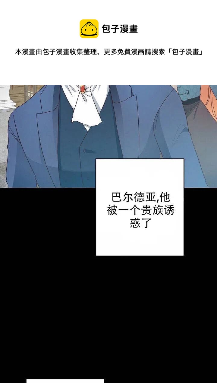 《作为恶女生活的理由》漫画最新章节第20话免费下拉式在线观看章节第【71】张图片