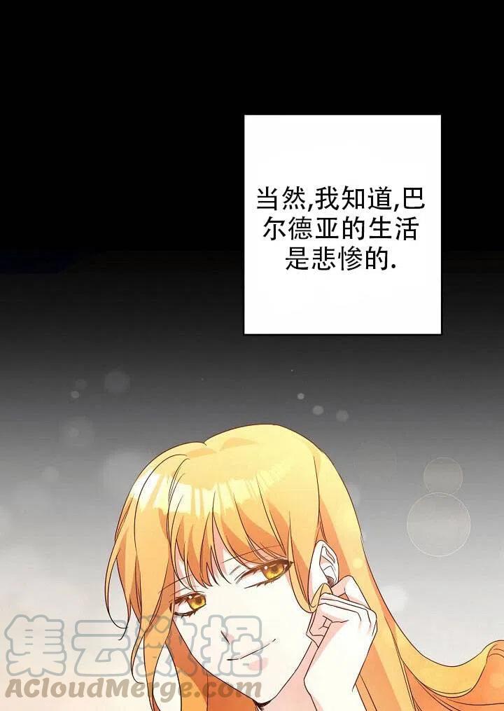 《作为恶女生活的理由》漫画最新章节第20话免费下拉式在线观看章节第【73】张图片