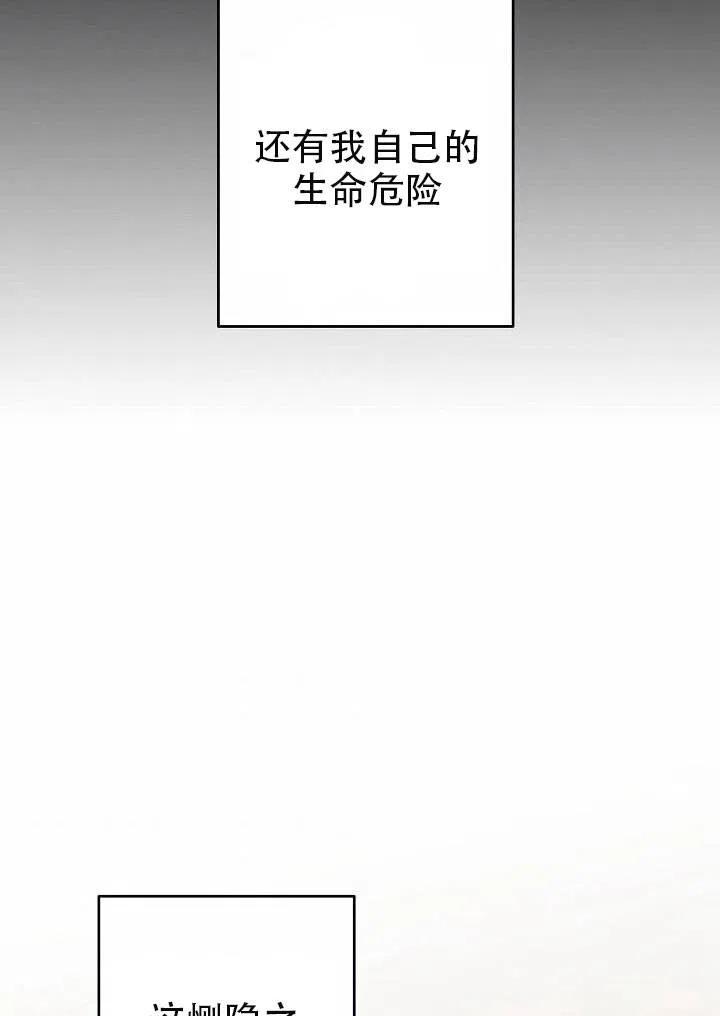 《作为恶女生活的理由》漫画最新章节第20话免费下拉式在线观看章节第【78】张图片