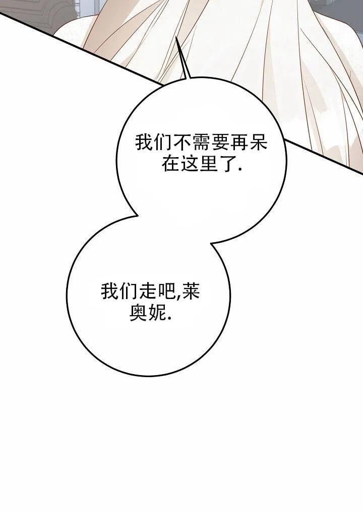 《作为恶女生活的理由》漫画最新章节第20话免费下拉式在线观看章节第【80】张图片