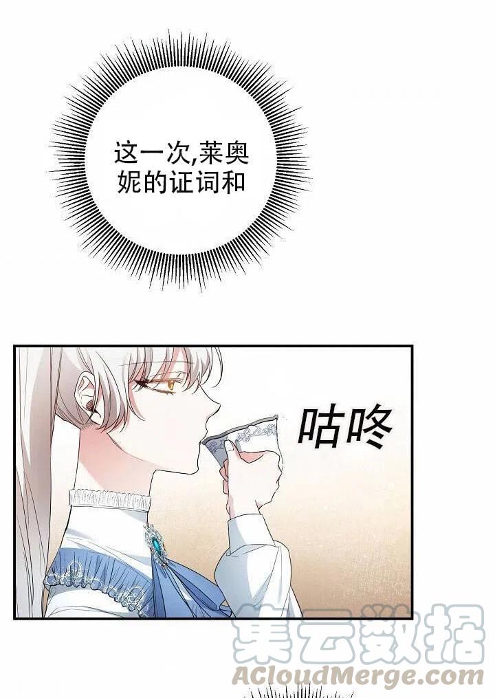 《作为恶女生活的理由》漫画最新章节第20话免费下拉式在线观看章节第【89】张图片