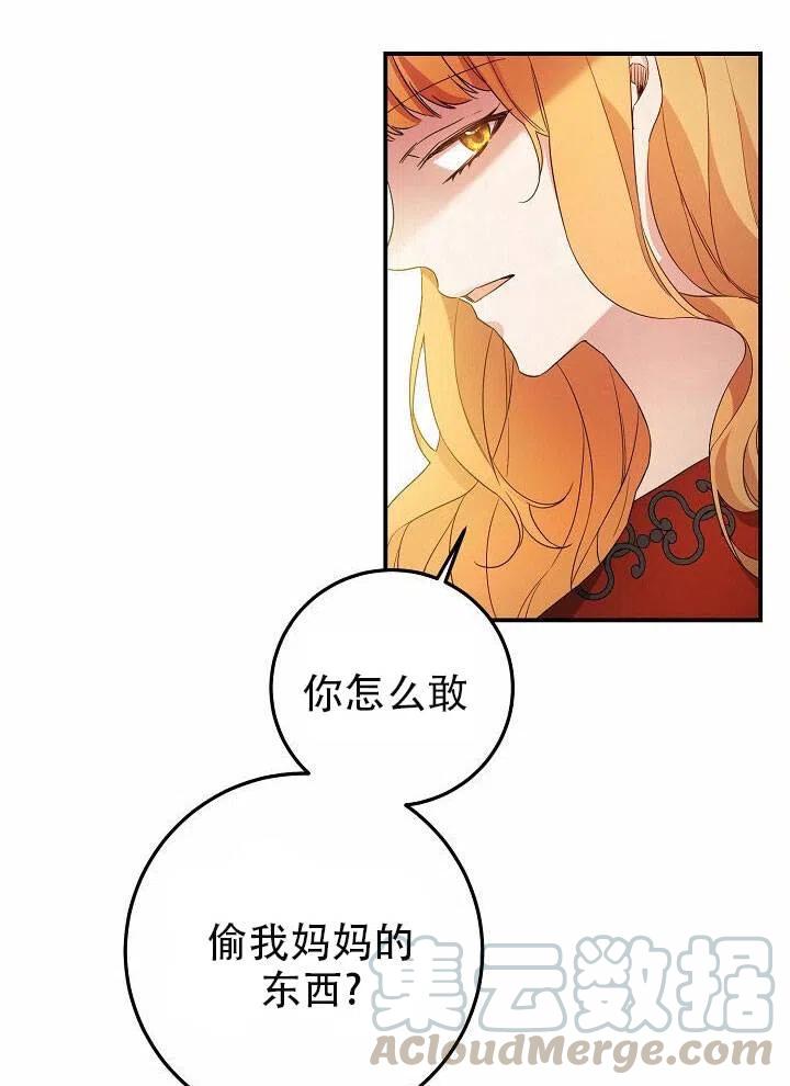 《作为恶女生活的理由》漫画最新章节第20话免费下拉式在线观看章节第【9】张图片