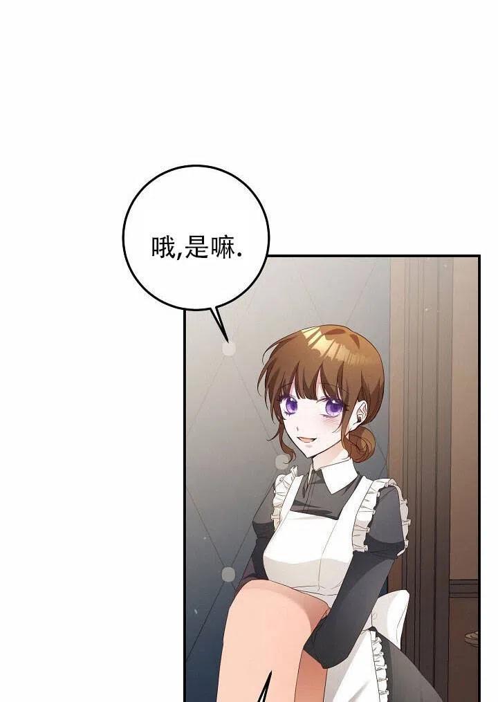 《作为恶女生活的理由》漫画最新章节第20话免费下拉式在线观看章节第【92】张图片