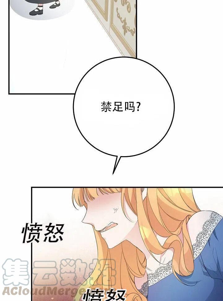 《作为恶女生活的理由》漫画最新章节第20话免费下拉式在线观看章节第【97】张图片