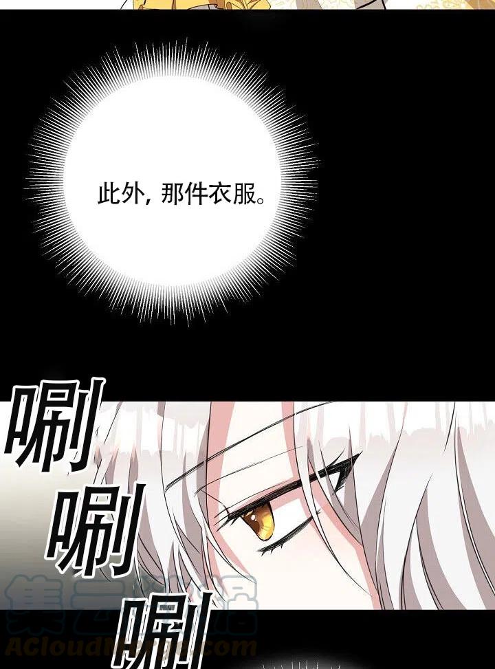 《作为恶女生活的理由》漫画最新章节第03话免费下拉式在线观看章节第【101】张图片