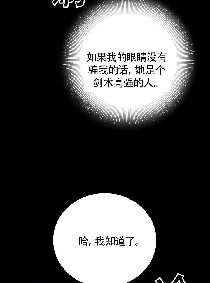 《作为恶女生活的理由》漫画最新章节第03话免费下拉式在线观看章节第【102】张图片