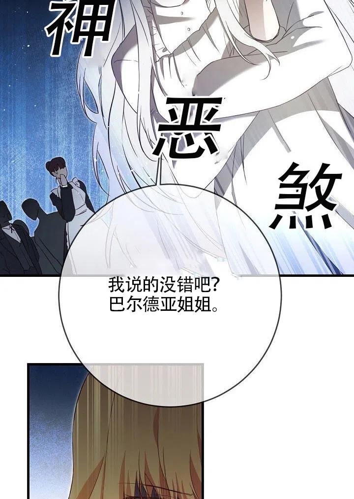 《作为恶女生活的理由》漫画最新章节第03话免费下拉式在线观看章节第【16】张图片