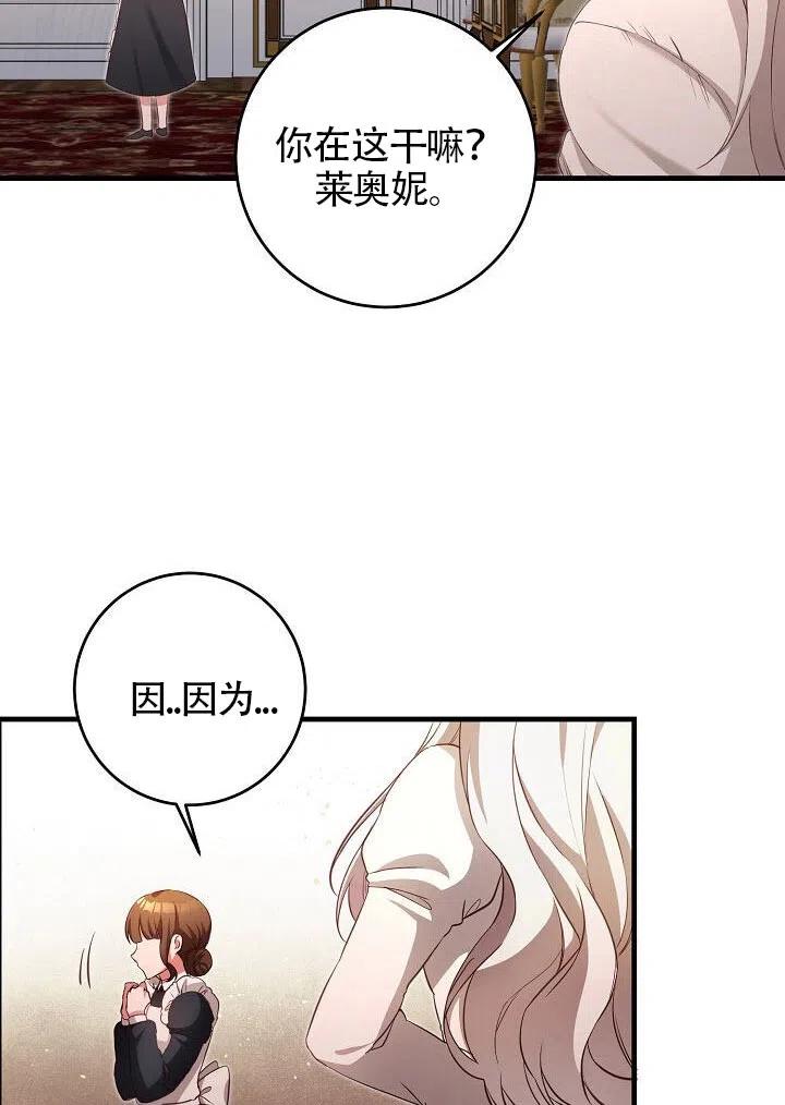 《作为恶女生活的理由》漫画最新章节第03话免费下拉式在线观看章节第【20】张图片