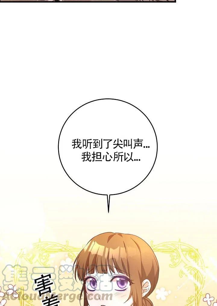 《作为恶女生活的理由》漫画最新章节第03话免费下拉式在线观看章节第【21】张图片