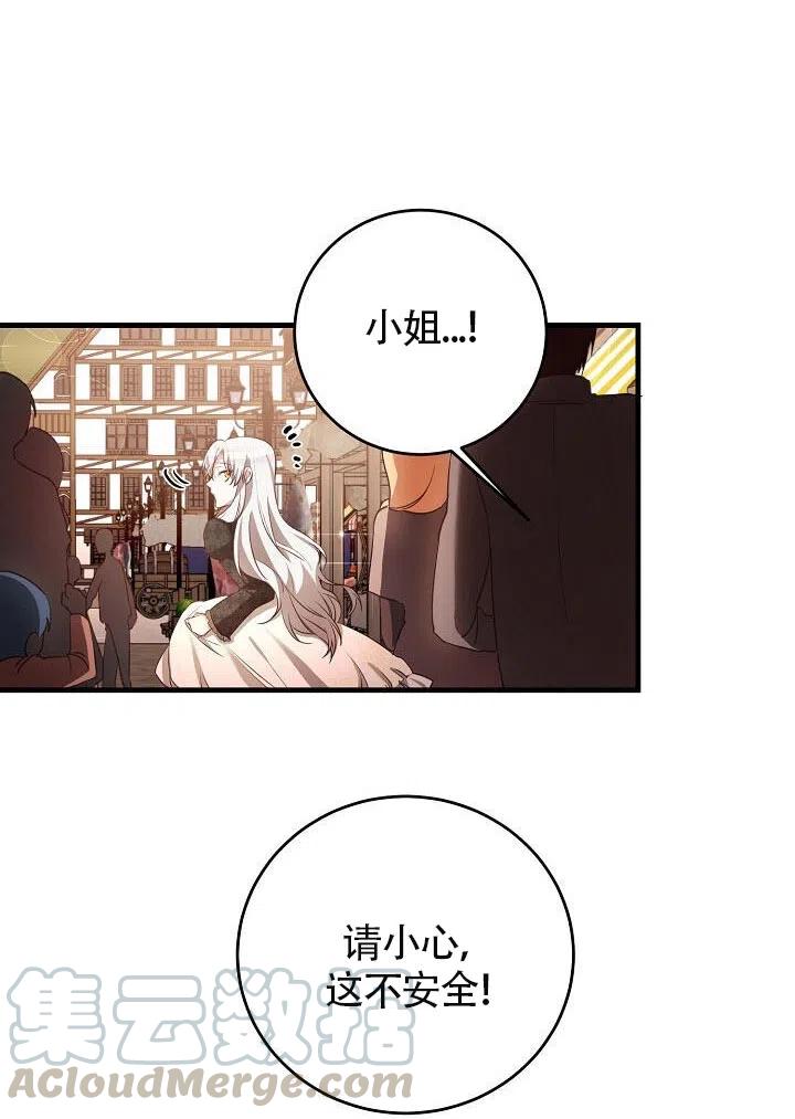 《作为恶女生活的理由》漫画最新章节第03话免费下拉式在线观看章节第【29】张图片