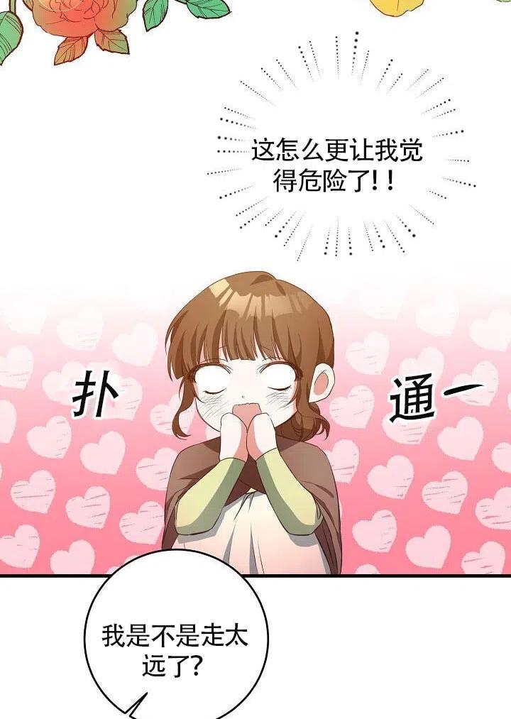 《作为恶女生活的理由》漫画最新章节第03话免费下拉式在线观看章节第【32】张图片