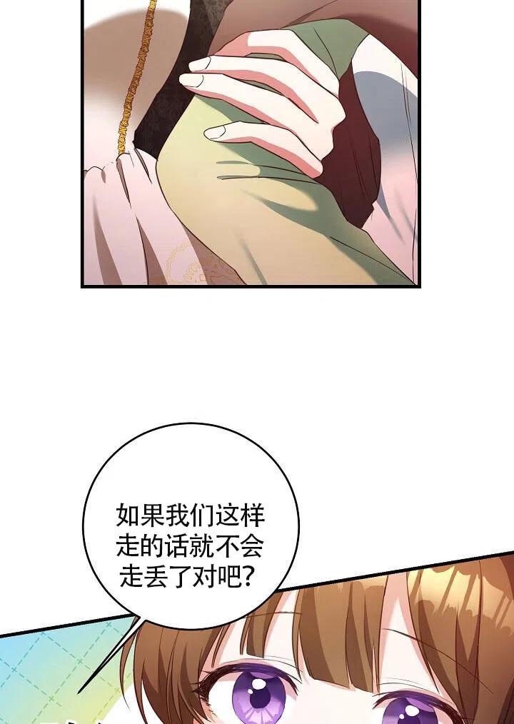 《作为恶女生活的理由》漫画最新章节第03话免费下拉式在线观看章节第【34】张图片