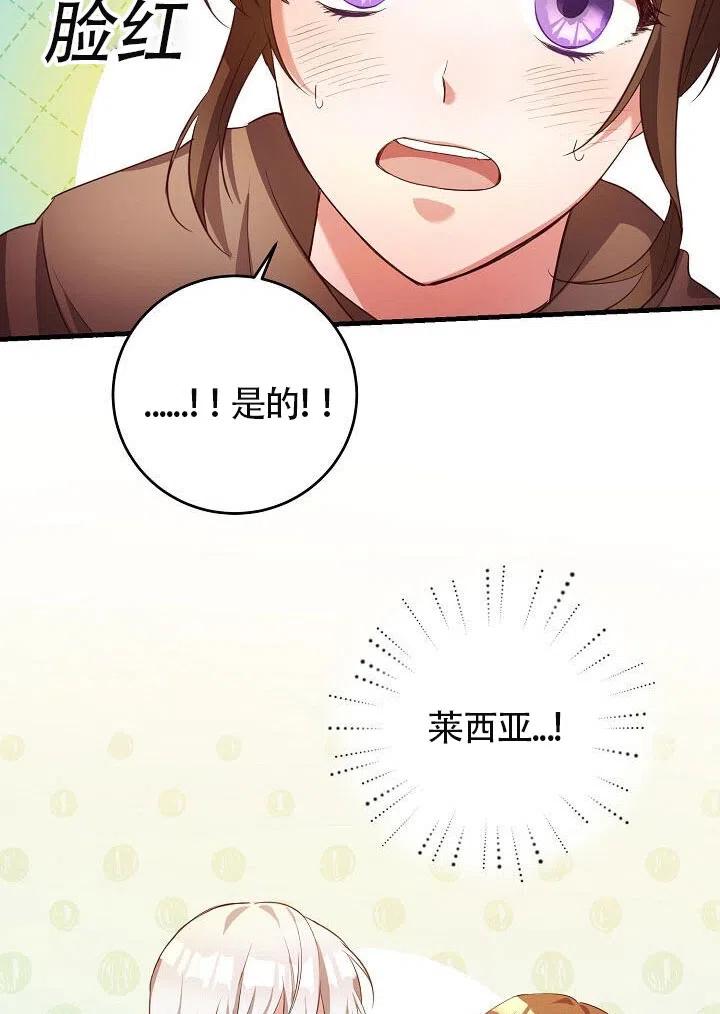 《作为恶女生活的理由》漫画最新章节第03话免费下拉式在线观看章节第【35】张图片