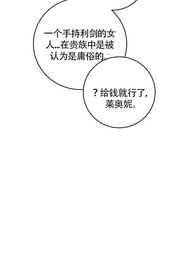 《作为恶女生活的理由》漫画最新章节第03话免费下拉式在线观看章节第【48】张图片