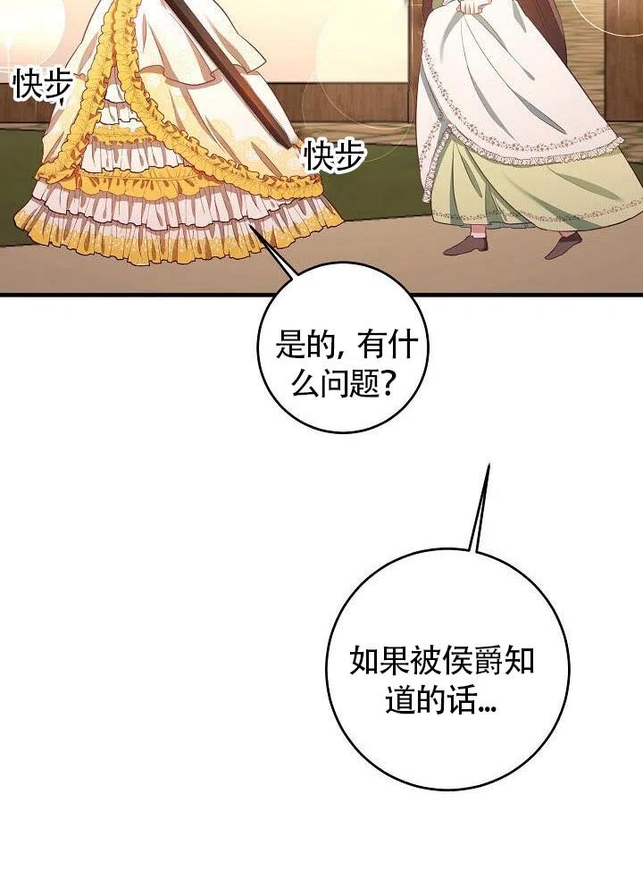 《作为恶女生活的理由》漫画最新章节第03话免费下拉式在线观看章节第【50】张图片