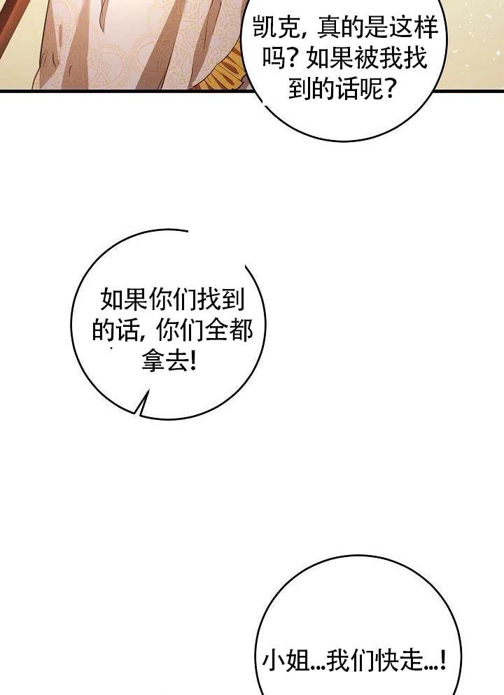 《作为恶女生活的理由》漫画最新章节第03话免费下拉式在线观看章节第【55】张图片