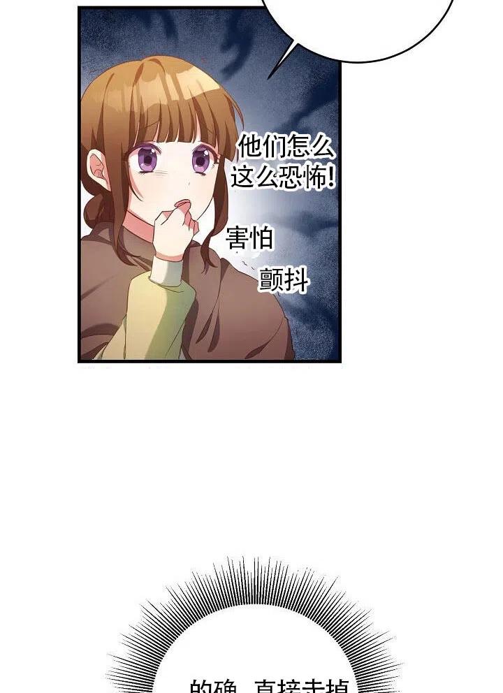 《作为恶女生活的理由》漫画最新章节第03话免费下拉式在线观看章节第【56】张图片