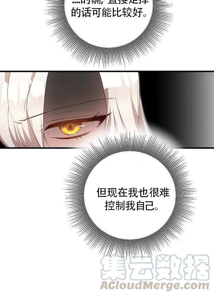 《作为恶女生活的理由》漫画最新章节第03话免费下拉式在线观看章节第【57】张图片