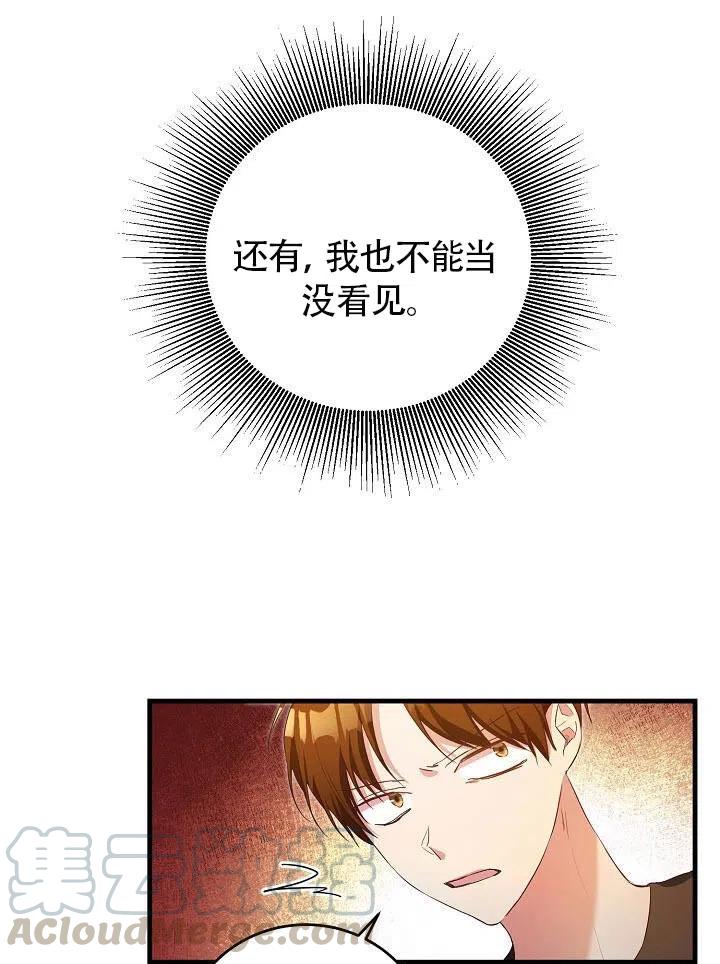 《作为恶女生活的理由》漫画最新章节第03话免费下拉式在线观看章节第【61】张图片