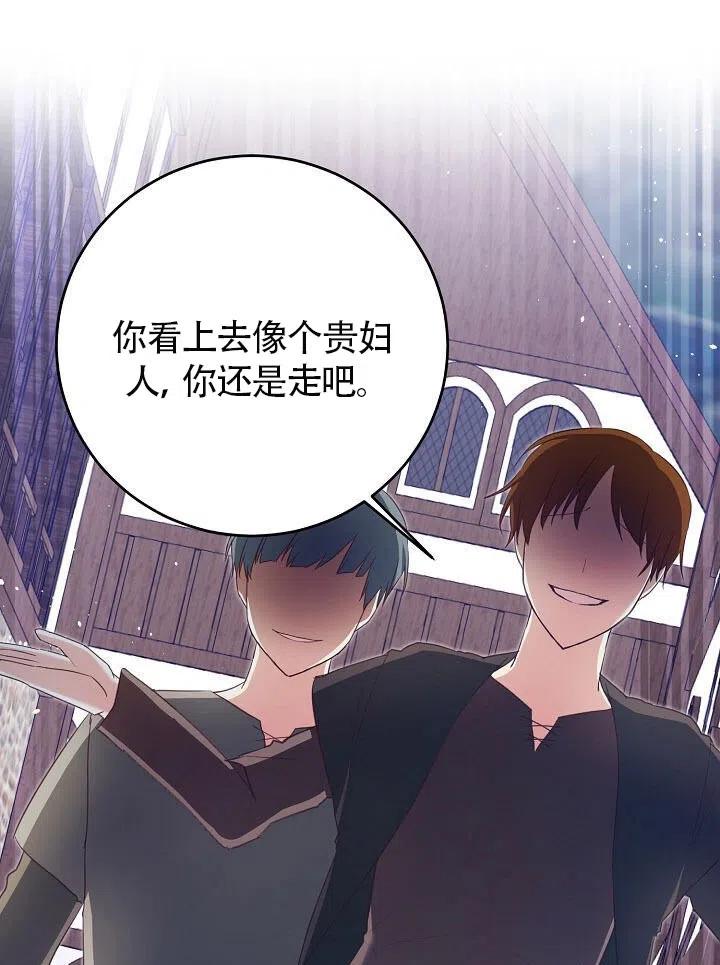 《作为恶女生活的理由》漫画最新章节第03话免费下拉式在线观看章节第【63】张图片