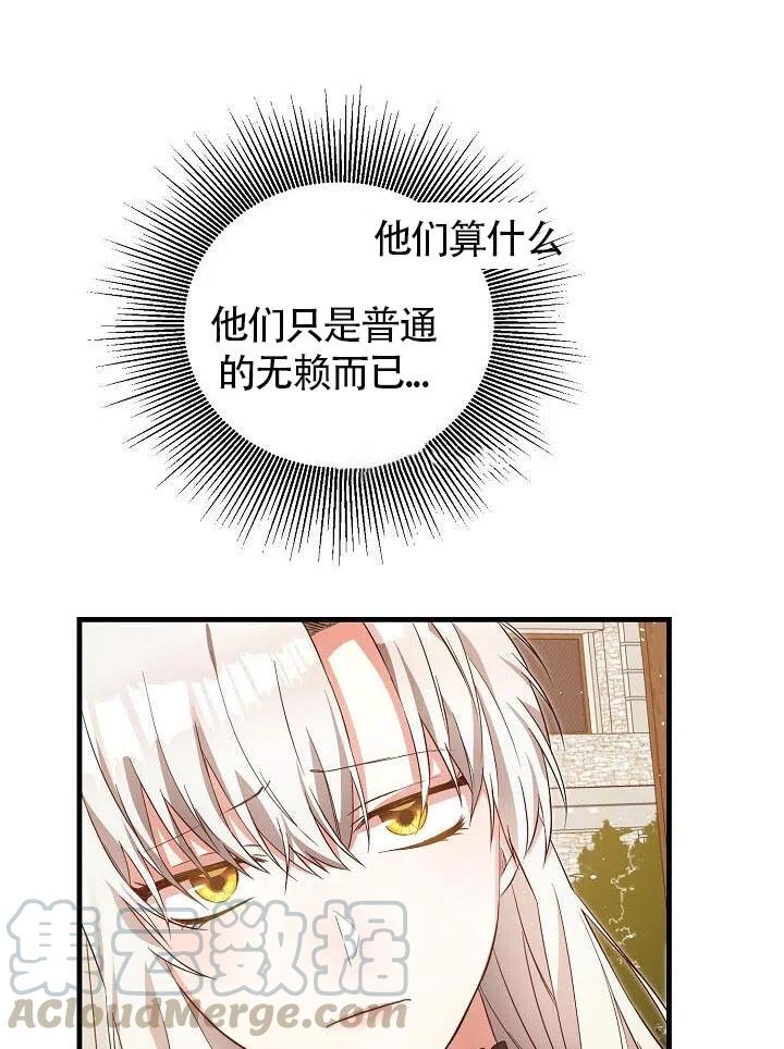 《作为恶女生活的理由》漫画最新章节第03话免费下拉式在线观看章节第【65】张图片