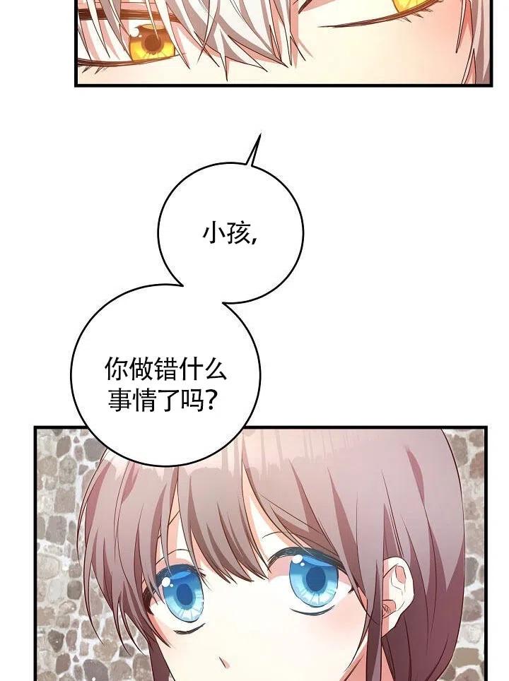 《作为恶女生活的理由》漫画最新章节第03话免费下拉式在线观看章节第【67】张图片