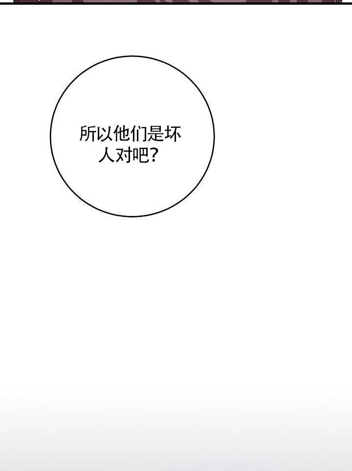 《作为恶女生活的理由》漫画最新章节第03话免费下拉式在线观看章节第【71】张图片