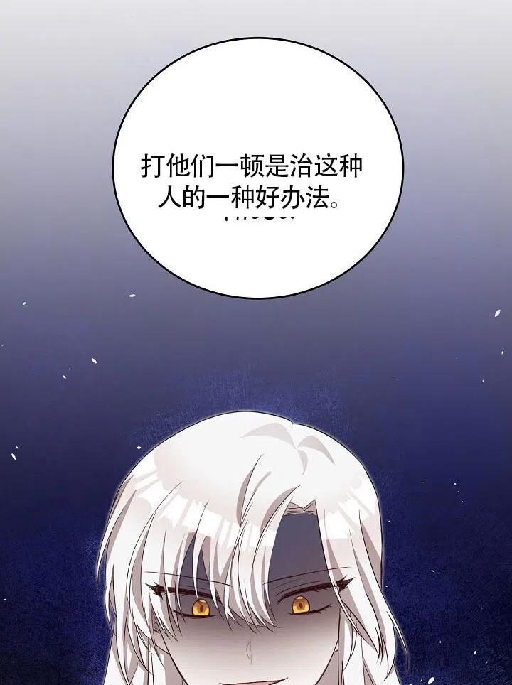 《作为恶女生活的理由》漫画最新章节第03话免费下拉式在线观看章节第【72】张图片