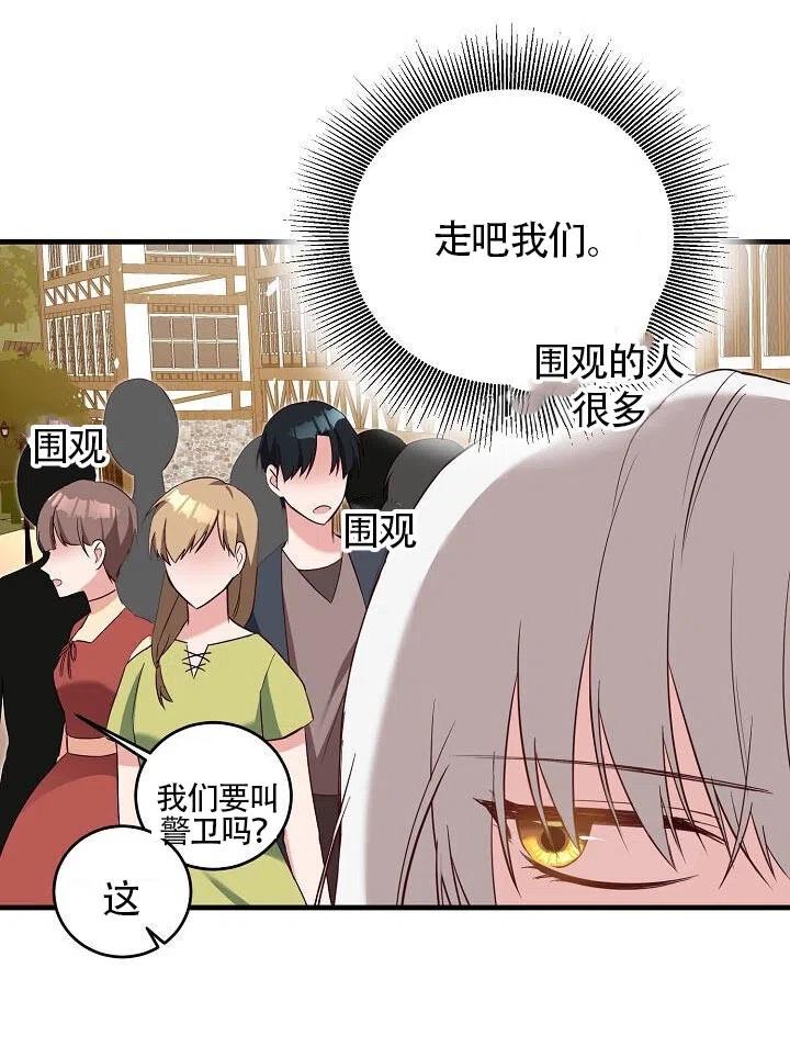 《作为恶女生活的理由》漫画最新章节第03话免费下拉式在线观看章节第【80】张图片