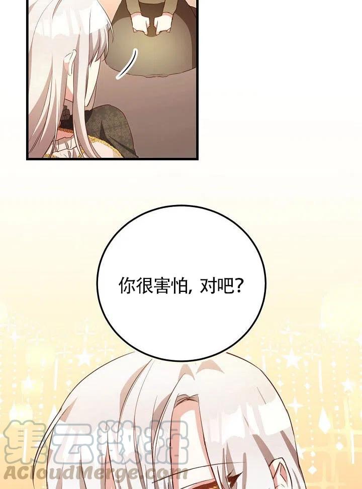 《作为恶女生活的理由》漫画最新章节第03话免费下拉式在线观看章节第【85】张图片